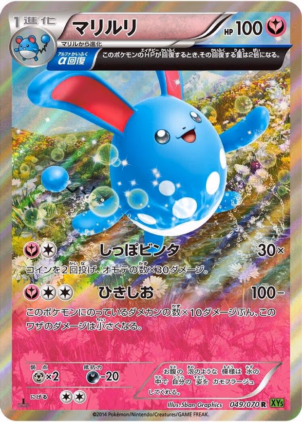 Azumarill