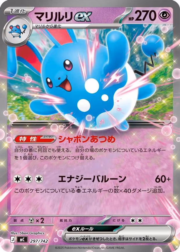 Azumarill ex - Common (297/742)