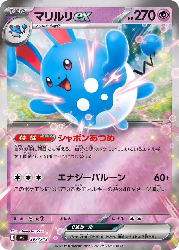 Azumarill ex (Mirror Holo) - Common (297/742)