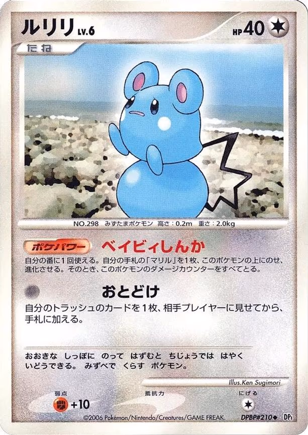 Azurill