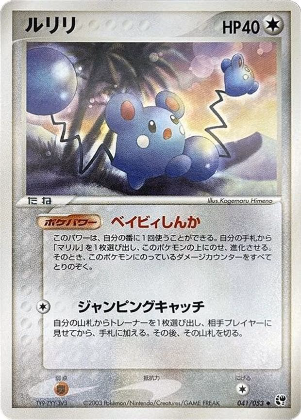 Azurill