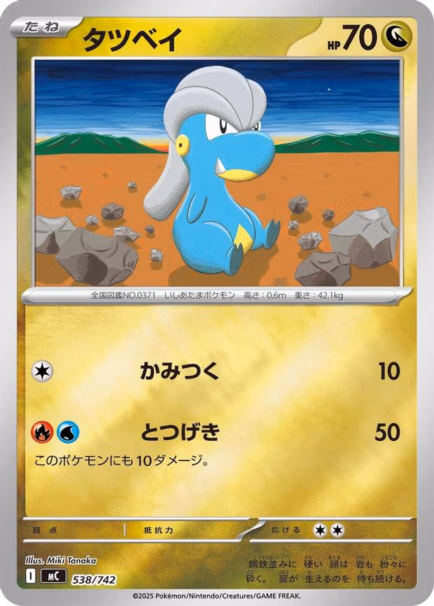 Bagon (Mirror Holo) - Common (538/742)