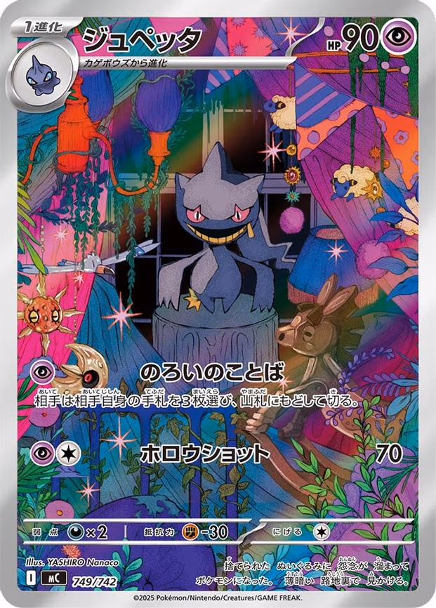 Banette -749/742 - Common (749/742)