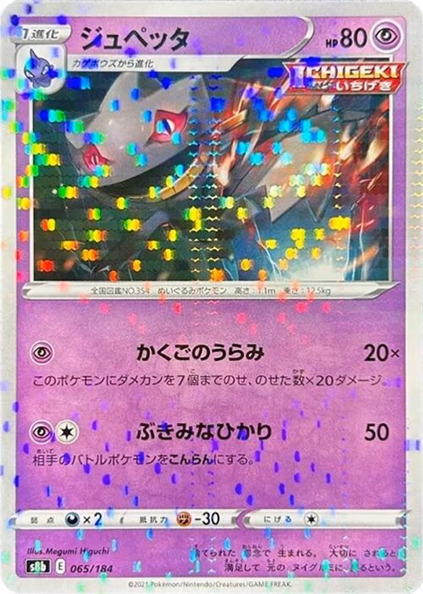 Banette - 065/184 (Mirror Holofoil)