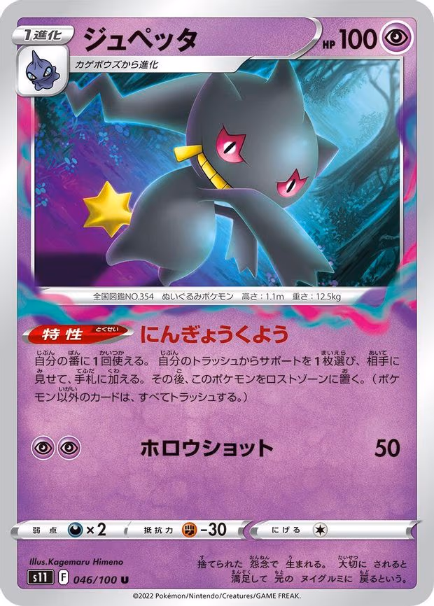 Banette