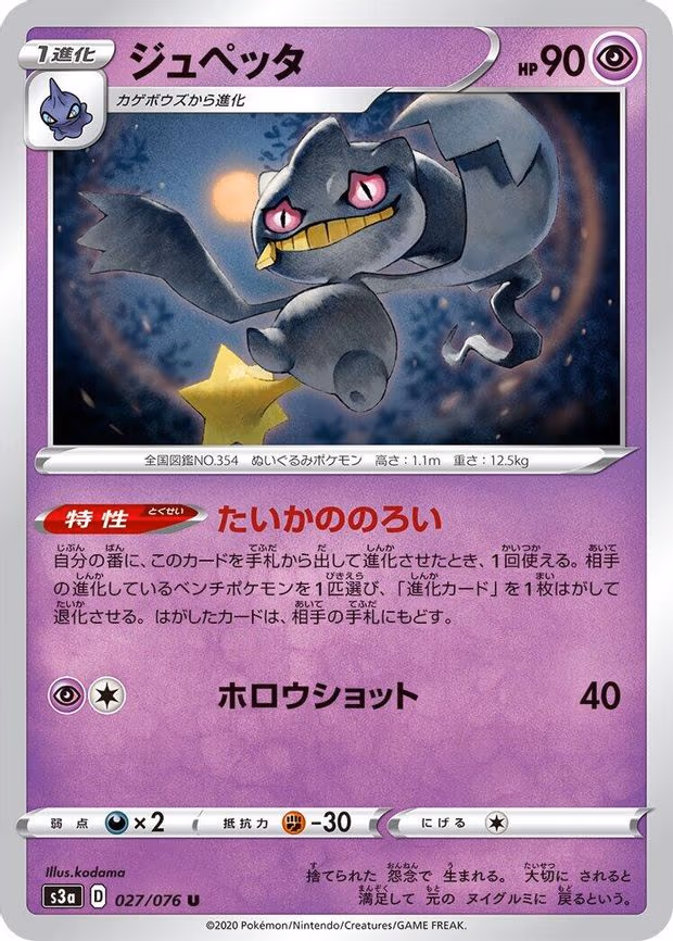 Banette