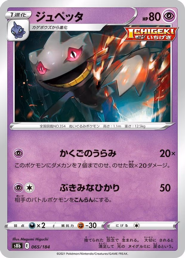 Banette