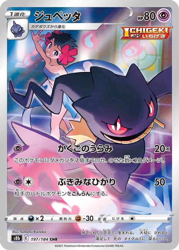 Banette