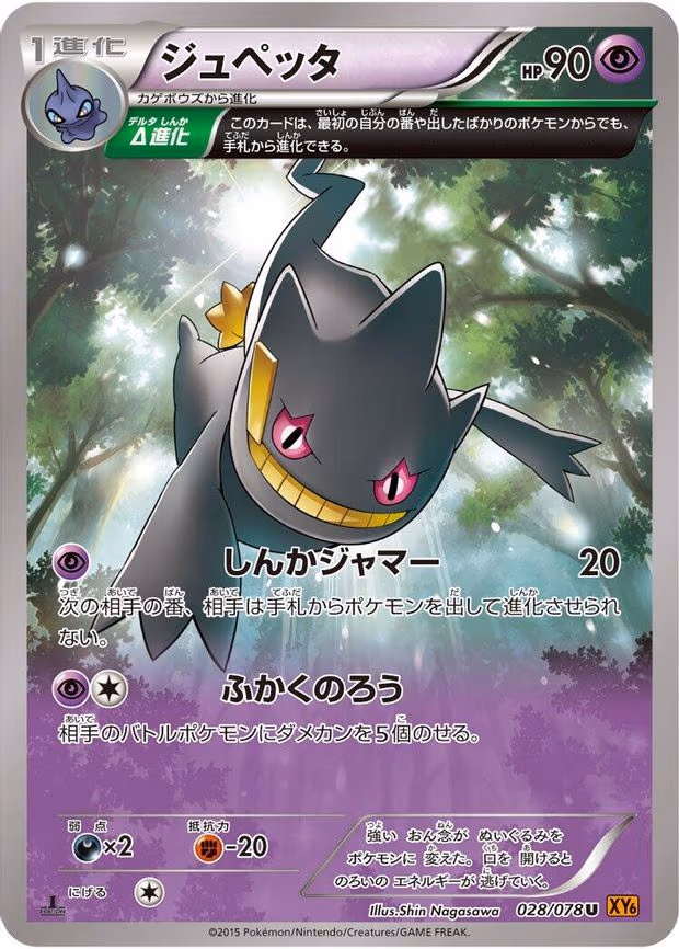 Banette