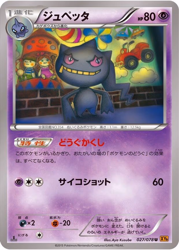 Banette