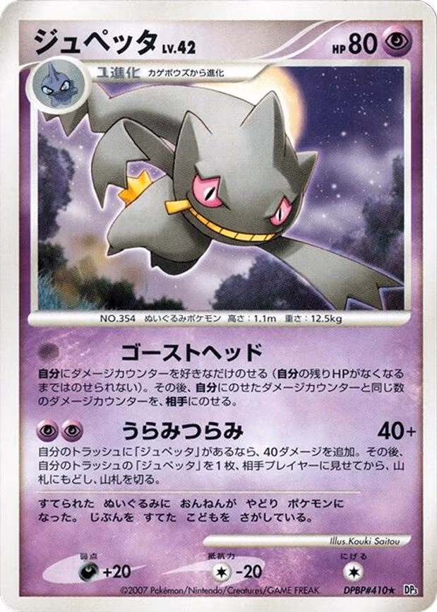 Banette