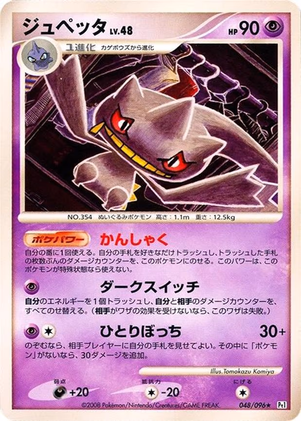 Banette