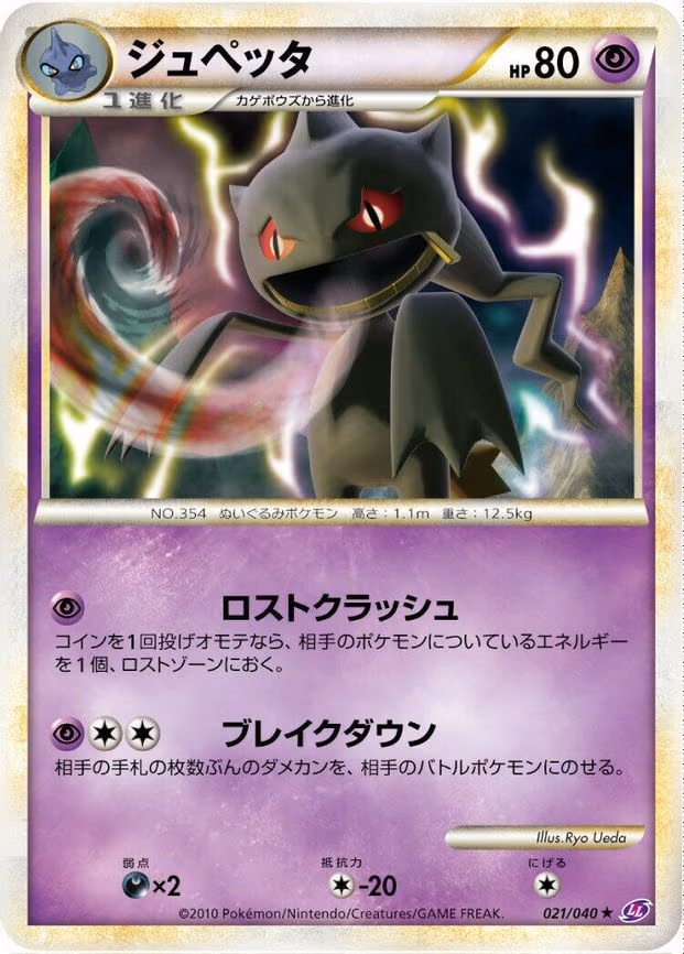 Banette