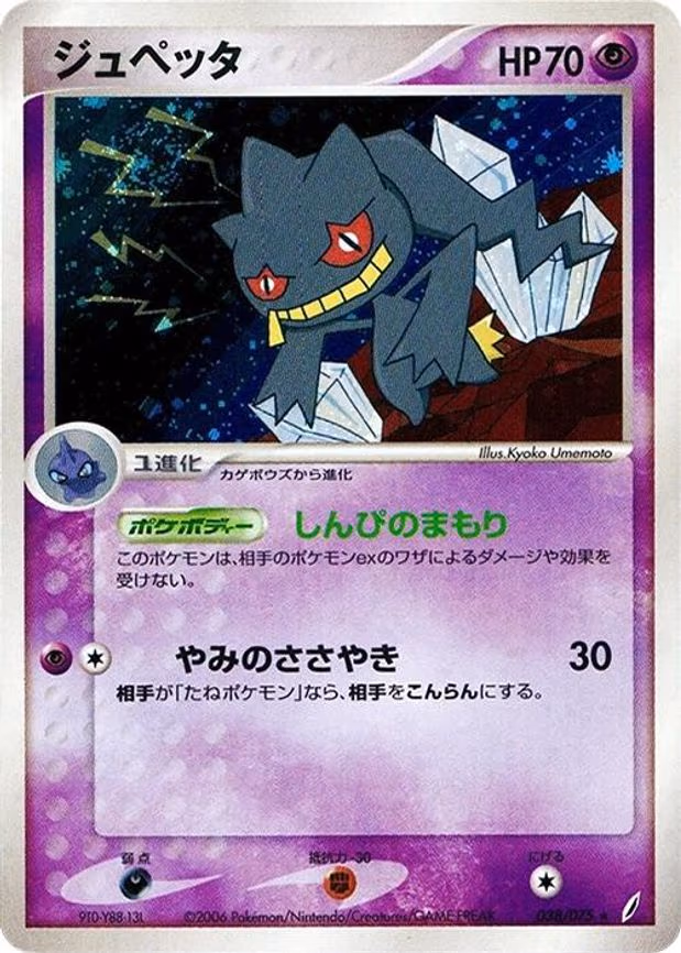Banette