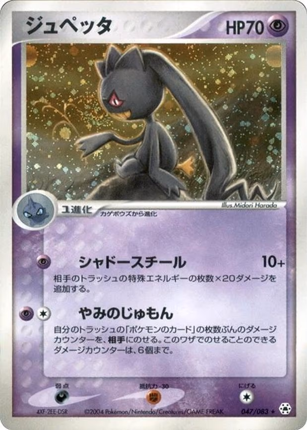 Banette