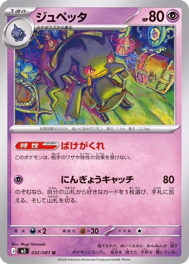 Banette
