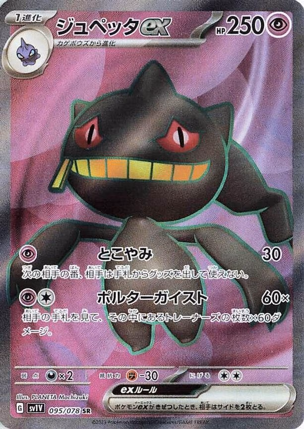 Banette ex