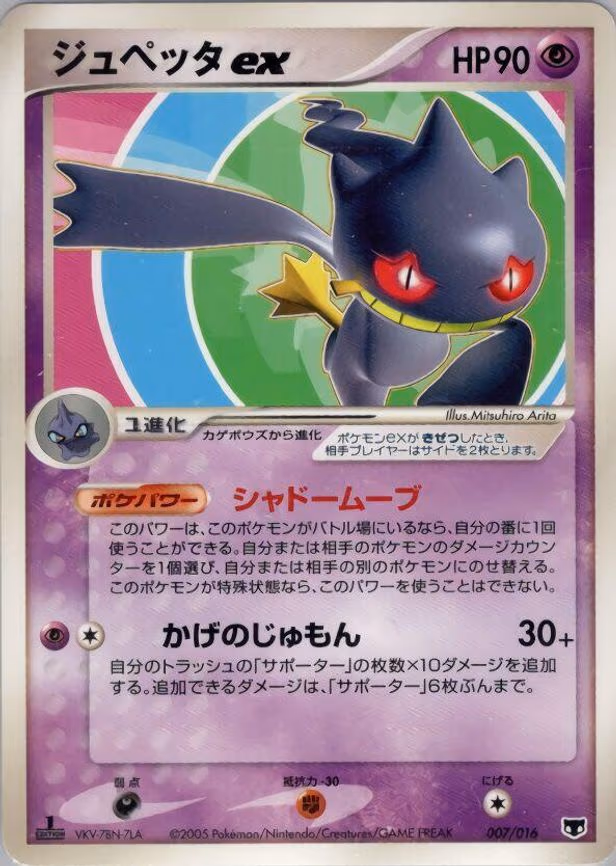 Banette ex
