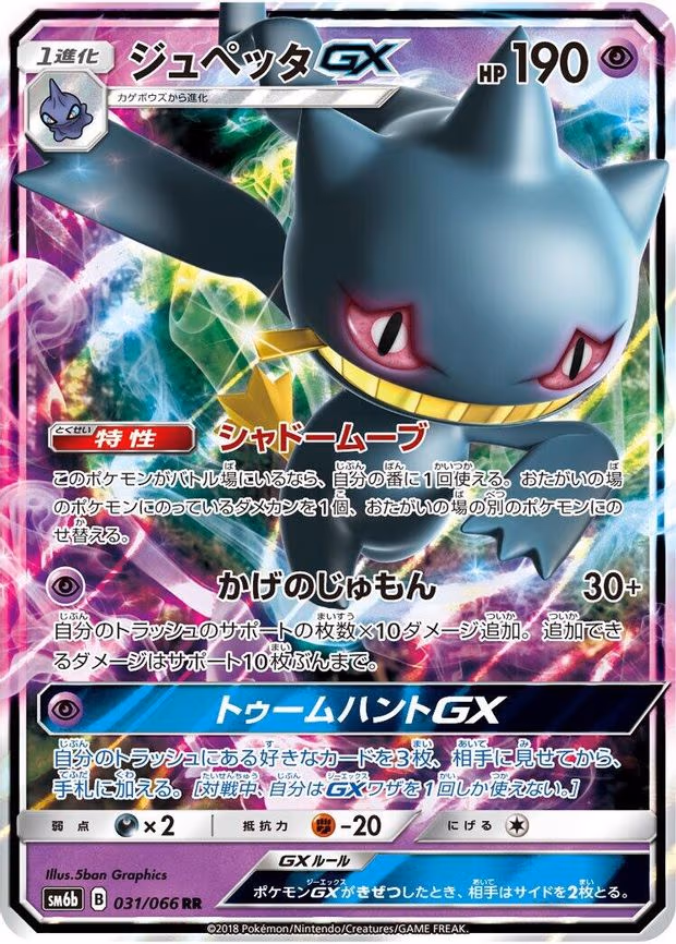 Banette GX