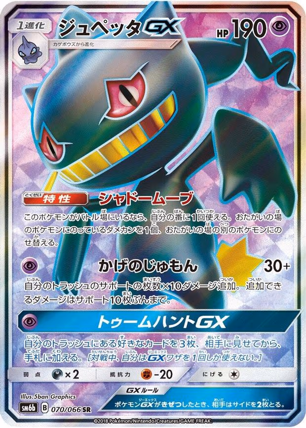 Banette GX