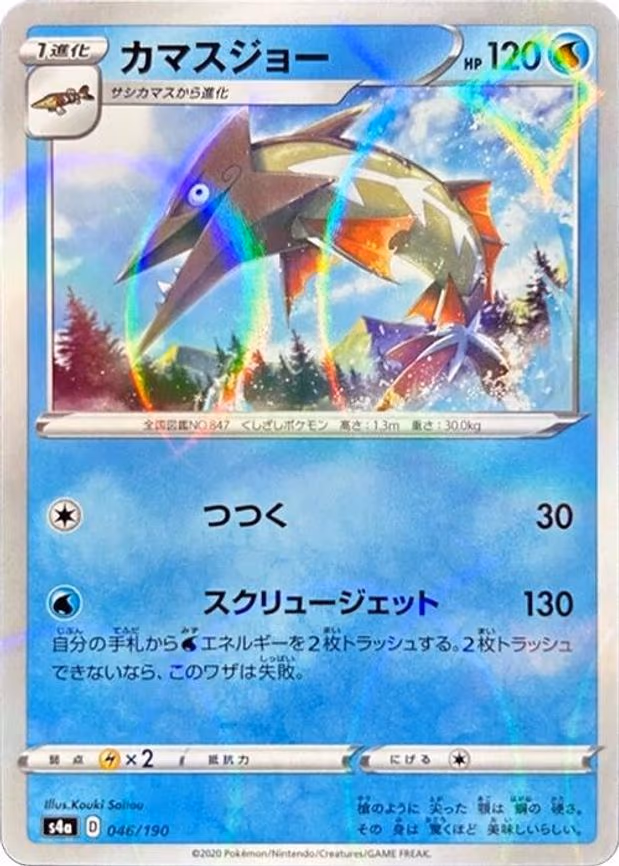 Barraskewda - 046/190 (Mirror Holofoil) - None (046/190)