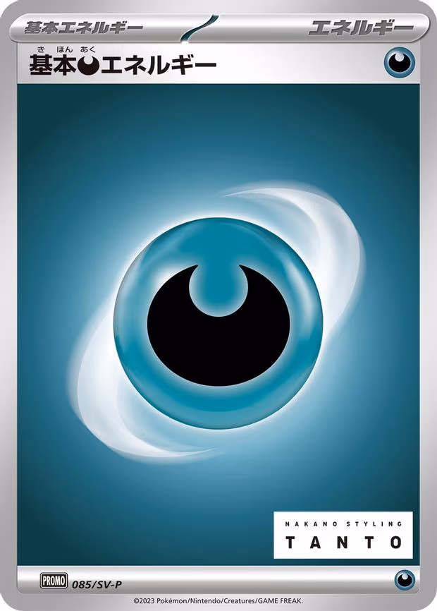 Basic Darkness Energy