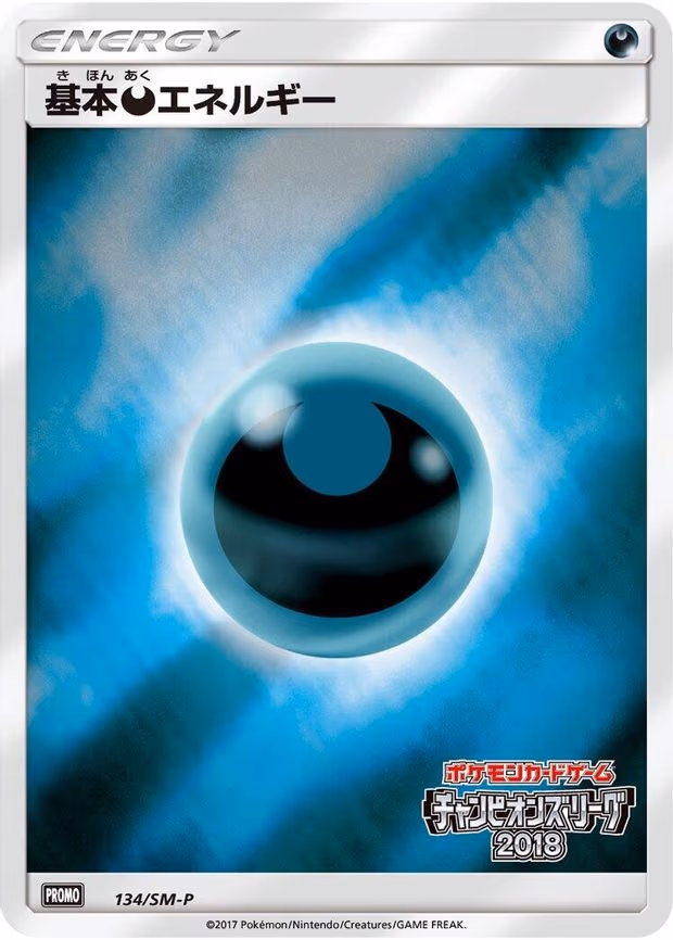 Basic Darkness Energy (134/SM-P)