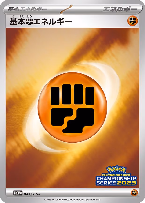 Basic Fighting Energy
