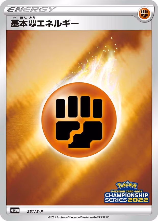 Basic Fighting Energy
