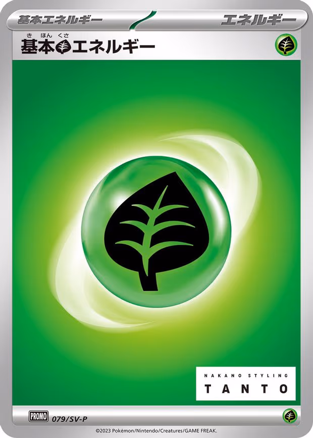 Basic Grass Energy