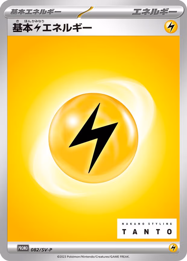 Basic Lightning Energy