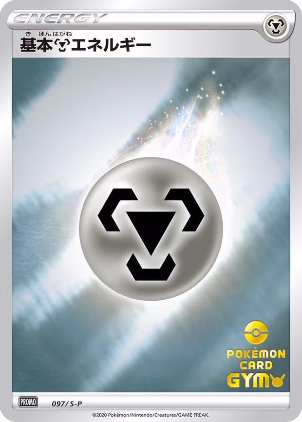 Basic Metal Energy - Promo (097/S-P)