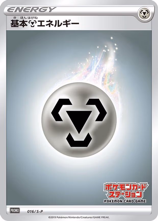 Basic Metal Energy - Promo (016/S-P)