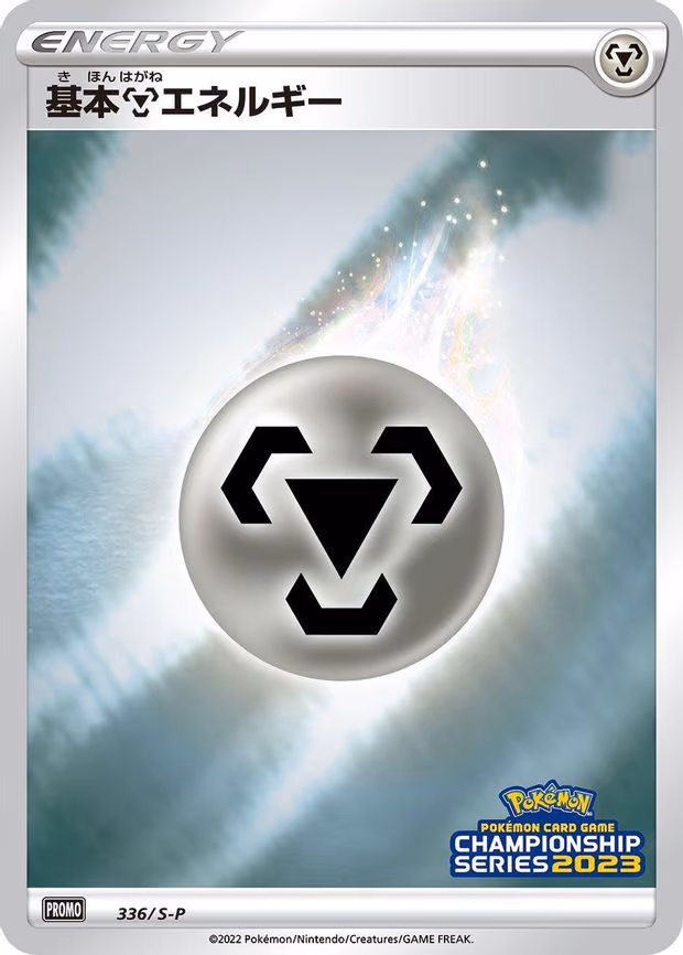Basic Metal Energy - Promo (336/S-P)