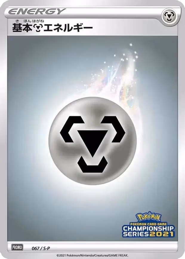Basic Metal Energy - Promo (067/S-P)