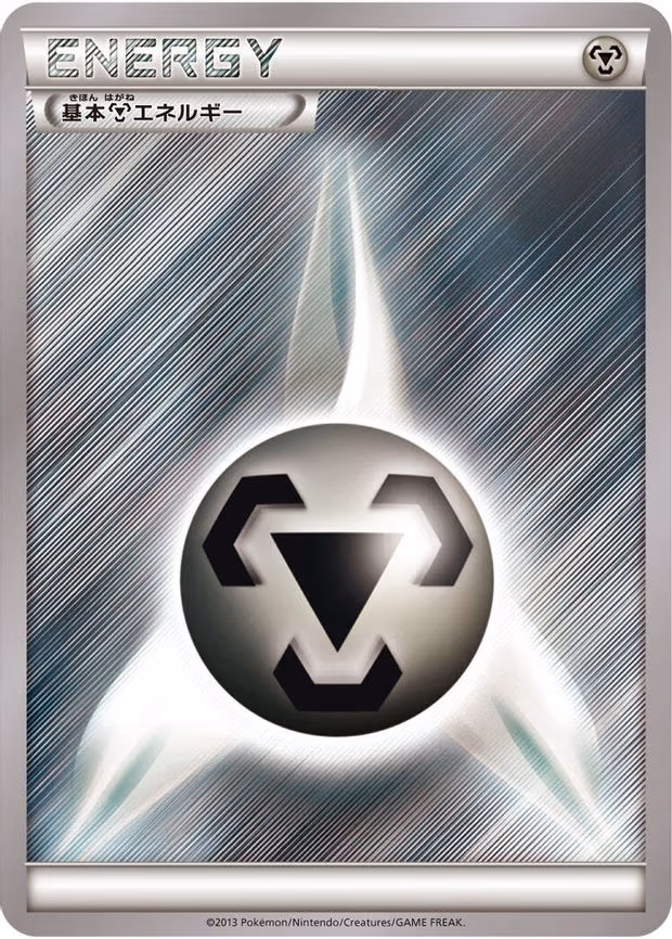 Basic Metal Energy - None