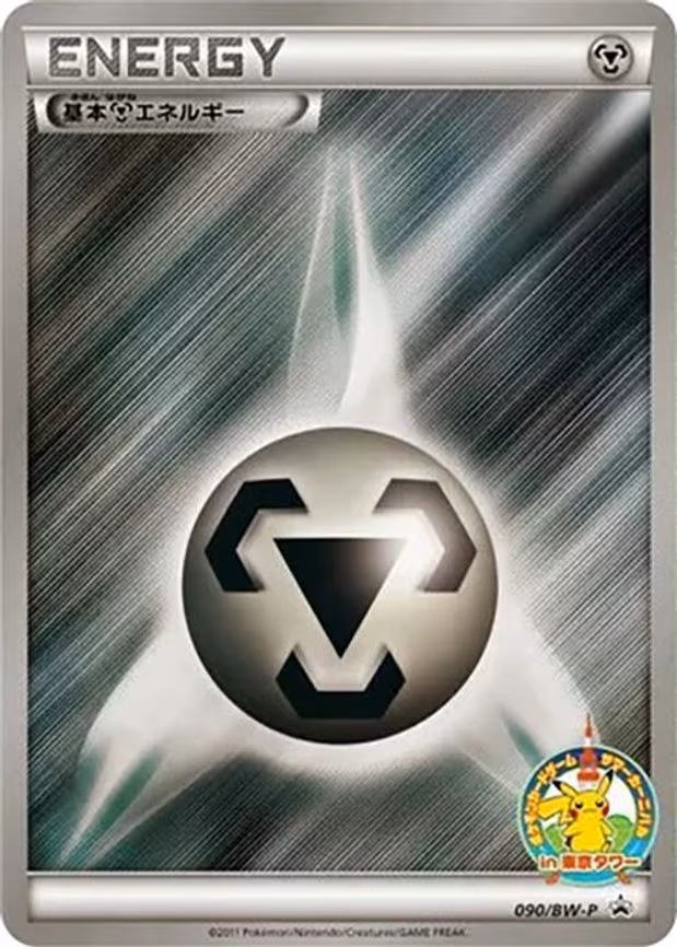 Basic Metal Energy