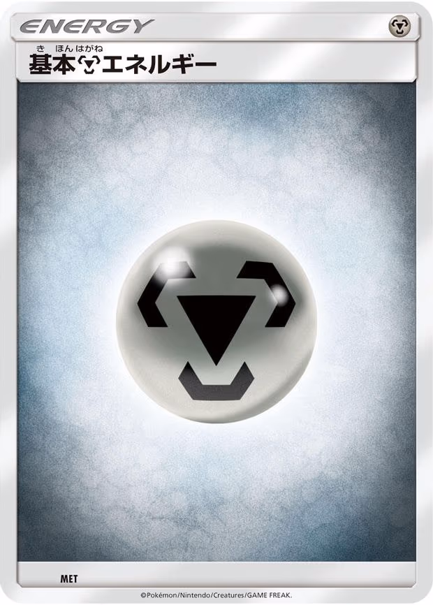 Basic Metal Energy - None (MET)