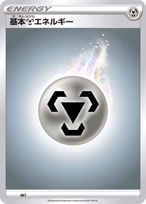 Basic Metal Energy - None (MET)