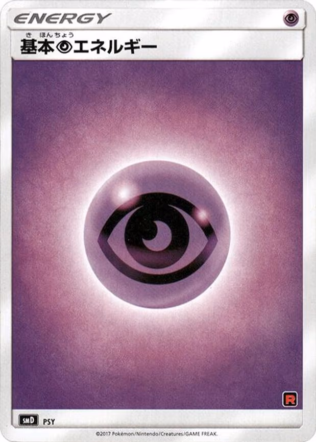 Basic Psychic Energy