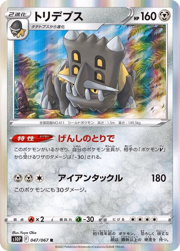 Bastiodon
