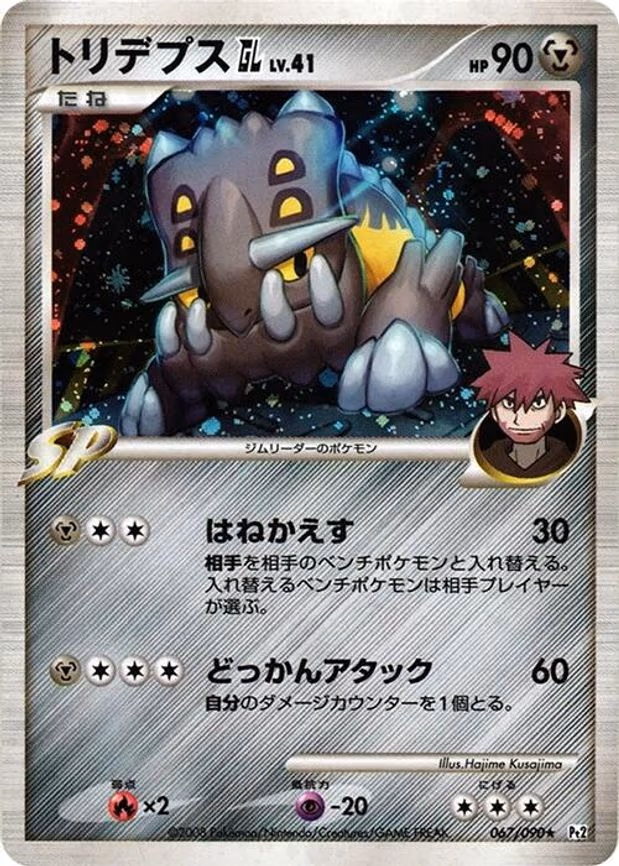 Bastiodon GL