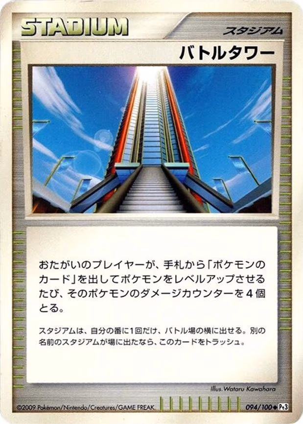Battle Tower