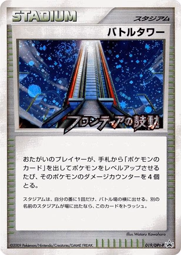 Battle Tower