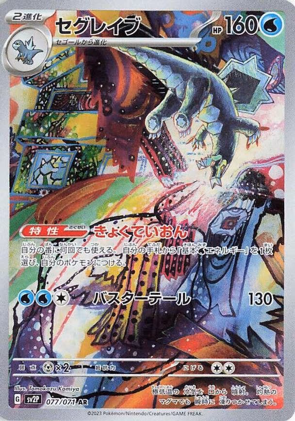Baxcalibur