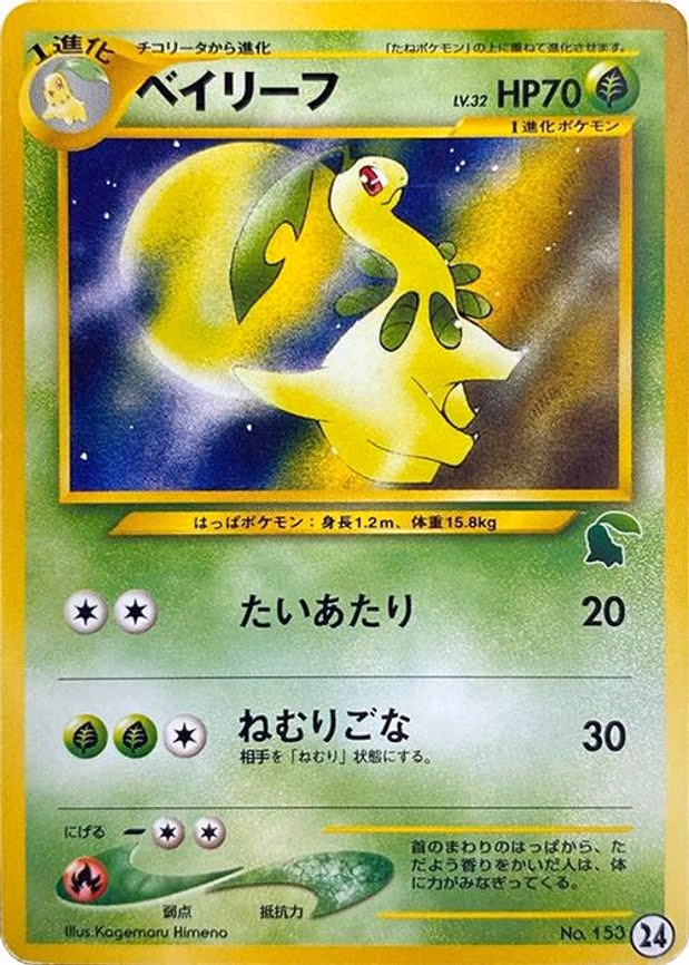 Bayleef