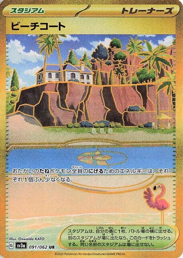 Beach Court