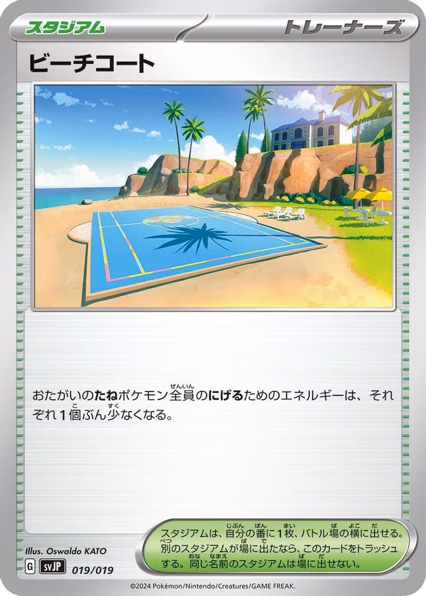 Beach Court