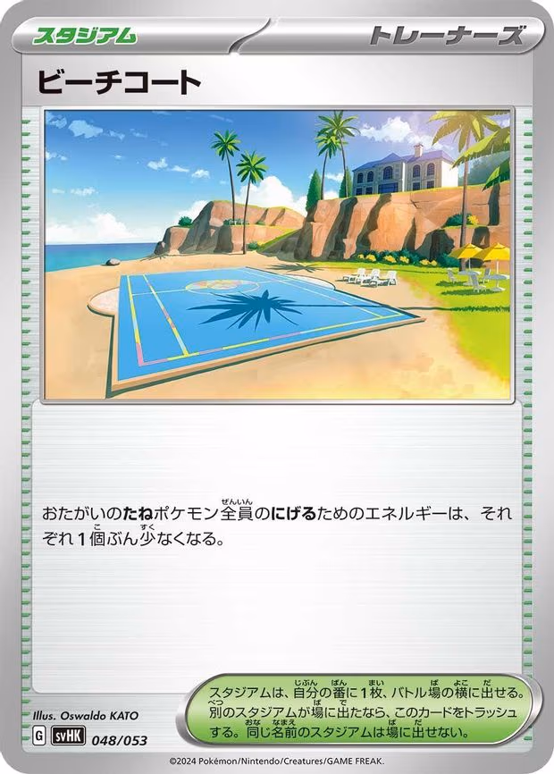 Beach Court