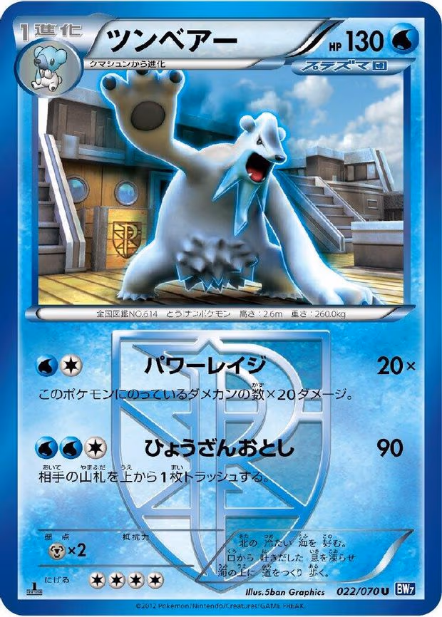 Beartic (Team Plasma)